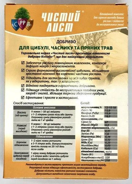 Удобрение для лука, чеснока и пряных трав 300 г &laquo;Чистый лист&raquo;, оригинал SADU-001123 фото